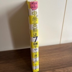 参考書：マンガでカンタン 中学英語は7日間でやり直せる。の画像
