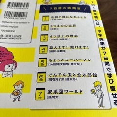参考書：マンガでカンタン 中学英語は7日間でやり直せる。の画像