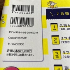 参考書：マンガでカンタン 中学英語は7日間でやり直せる。の画像