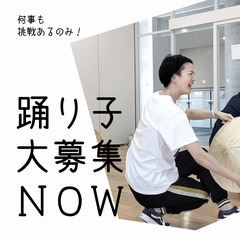 ※急募※よさこいチーム【メンバー募集】 - 富山市