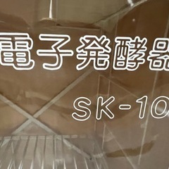 大値下げ！発酵器　☆他にも出品しているので早い者勝ちです！の画像