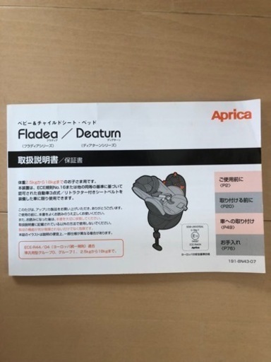 アップリカ　チャイルドシート　ディアターンプラス
