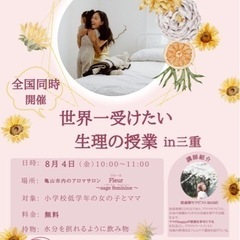 世界一受けたい生理の授業