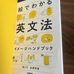 参考：絵でわかる英文法イメージハンドブックの画像