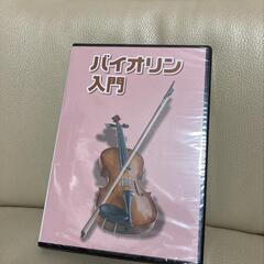 バイオリン教則本＆教則DVDセットの画像
