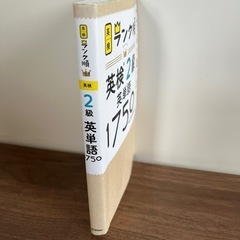 参考書：英検2級 英単語1750の画像