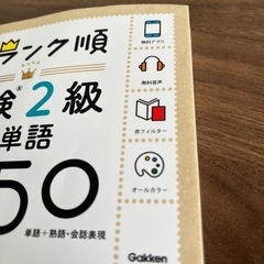 参考書：英検2級 英単語1750の画像