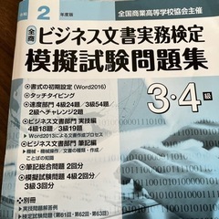 全商・ビジネス文書実務検定・模試試験問題集の画像