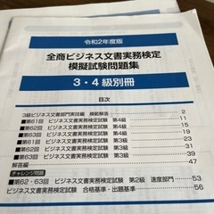 全商・ビジネス文書実務検定・模試試験問題集の画像