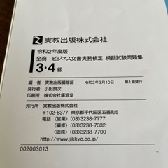 全商・ビジネス文書実務検定・模試試験問題集の画像
