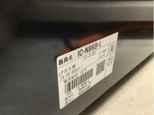 【リサイクルサービス八光】2018年製　パロマ　ガスコンロ　LPガス用　左強火　IC-N86-L