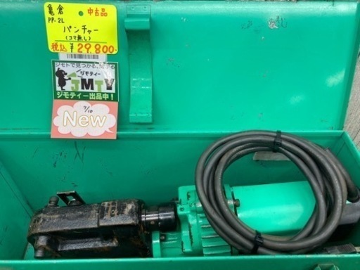 中古品 □ 亀倉 パンチャー PP-2L □ N □ ITLW1P5WD3A4