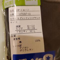 新品 マタニティショーツ  2枚組 Ｍ～Ｌの画像