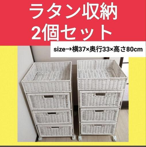 ラタンチェスト　即日お取引可