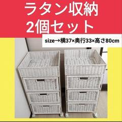 ラタンチェスト　即日お取引可