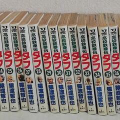 高校鉄拳伝タフ 1巻～38巻の画像