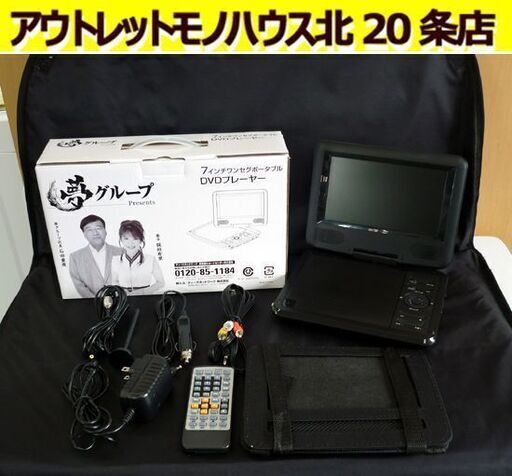☆ティーズネットワーク ワンセグテレビ付き ポータブルDVDプレーヤー PDVD-W727-BK 7インチ CD再生 USB再生 録画 TV 札幌 北20条店