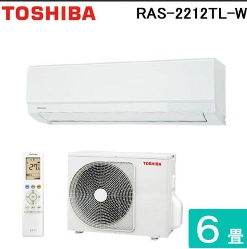 値下げ　東芝エアコン6畳用　RAS-2212TL 新品