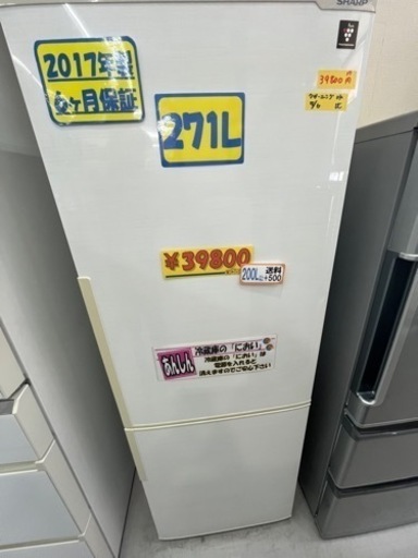 配達可【冷蔵庫】【シャープ】271L 2017年製★6ヶ月保証クリーニング済み【管理番号11007】