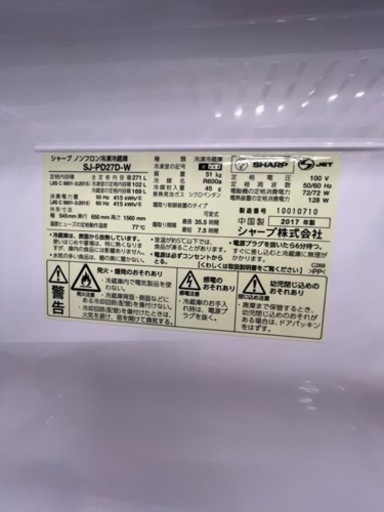配達可【冷蔵庫】【シャープ】271L 2017年製★6ヶ月保証クリーニング済み【管理番号11007】
