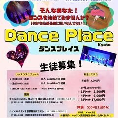 「DANCE PLACE 」初心者に優しいダンススクールです。年齢関係なく、あなたの居場所になるスクールを目指して、心もスキルも育みます。の画像