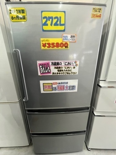 配達可【冷蔵庫】【アクア】272L 2017年製★6ヶ月保証クリーニング済み【管理番号11007】