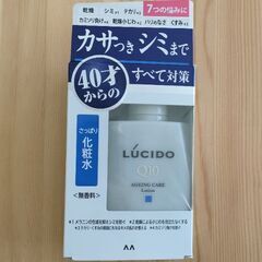 《決まりました》ルシード薬用トータルケア化粧水