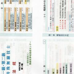 ２級陸上特殊無線　参考資料の画像