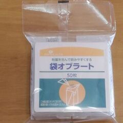 袋オブラート　50枚入り　未開封