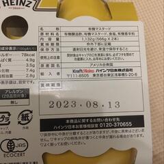 ハインツオーガニックマスタード 566g×2本　コストコの画像