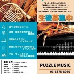 音楽教室、ピアノ　ヴァイオリン　ボーカル