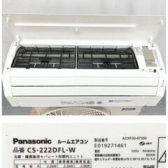 パナソニック 9畳 エアコン CS-222DFL-W 2022年製 A【SK200】Panasonic