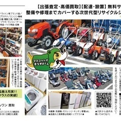 🌷 トラクター ･耕運機･農機具 高価買取！店舗があって安心査定の！高価買取！アールワン田川 - 地元のお店