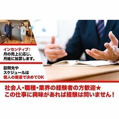 ⭕️株式会社リフレ 営業スタッフ募集中!