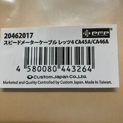 新品スピードメーターケーブル　PFP  レッツ４　CA43A CA45A  CA46A の画像