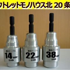 ☆TAJIMA ムキソケ 14mm2 22mm2 38mm2 3...