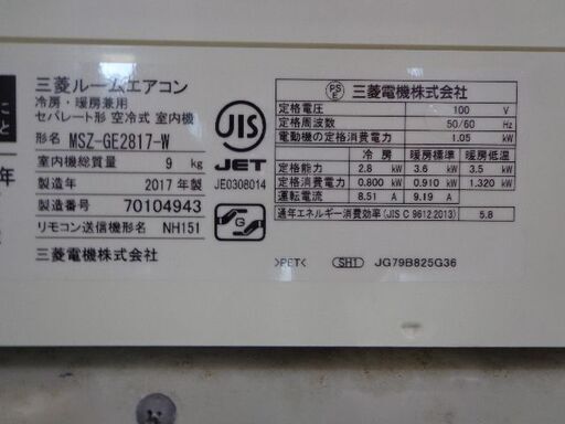 MITSUBISHIルームエアコン　２０１７年　２．８KW（８～１２畳）標準工賃込み　