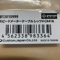 新品スピードメーターケーブル　PFP  レッツ４　CA41A の画像