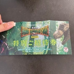 大高緑地公園ディノアドベンチャー1枚10/31まで
