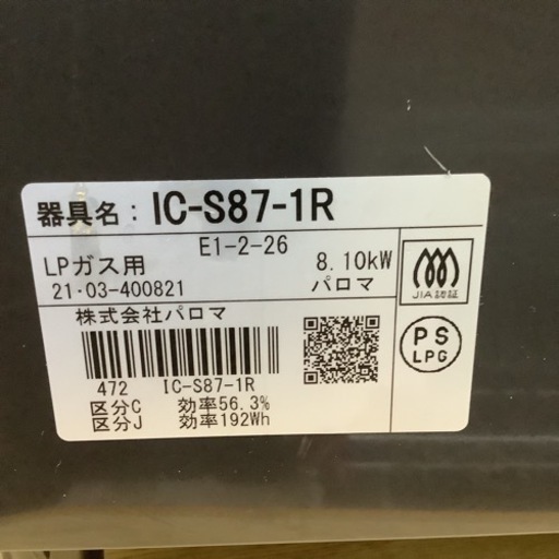 Paroma  パロマ　ガステーブル　ガスコンロ　IC-S87-1R  2021年製  LPガス用
