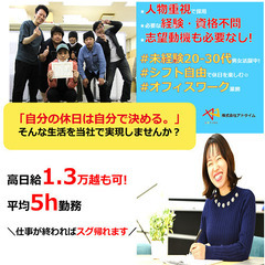 【東京都千代田区】研修充実で稼げるデータ入力等の事務スタッフ/週...