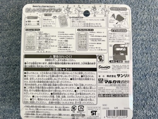 売れました サンリオキャラクターのおしゃべりタッチフォン 売れました