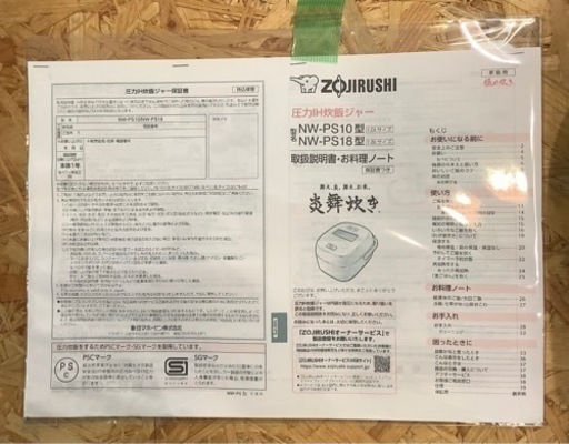 エイブイ：ZOJIRUSHI   圧力IH炊飯ジャー　NW-PS10   2020年製