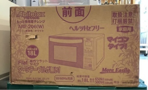 エイブイ：アビテラックス　電子レンジ　ARF-206   2022年製