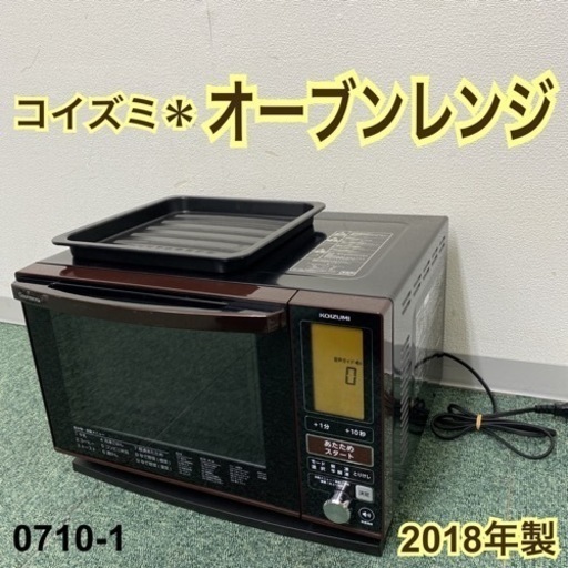 【ご来店限定】＊コイズミ オーブンレンジ グルメナ 2018年製＊0710-1