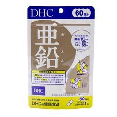 DHC亜鉛60日分を2袋差し上げます。