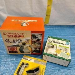 0710-085 アイリスオーヤマ スチームクリーナー その他セット