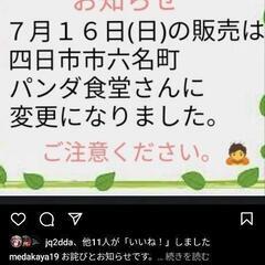 ７月１６日の販売場所変更のお知らせ。