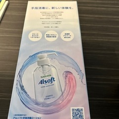 アルソフト　オートディスペンサー　手指消毒　ディスペンサーの画像