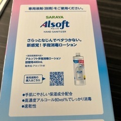 アルソフト　オートディスペンサー　手指消毒　ディスペンサーの画像